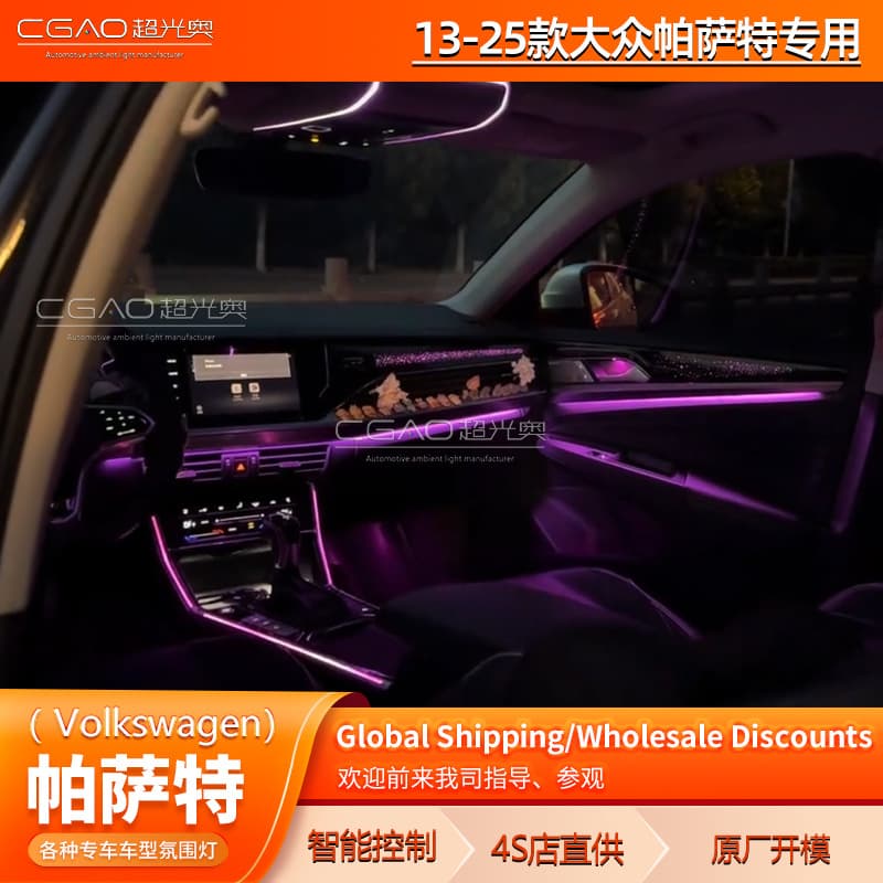 13-25 VW Passat Dedicated Ambient Light 64-Color Dynamic Light & Shadow Interior Light