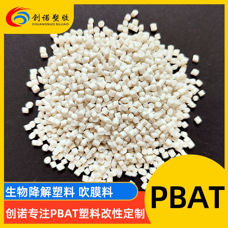 PBAT blown film grade PLA modified plastic film garbage bags biodegradable blown film resin degrading PBAT granules