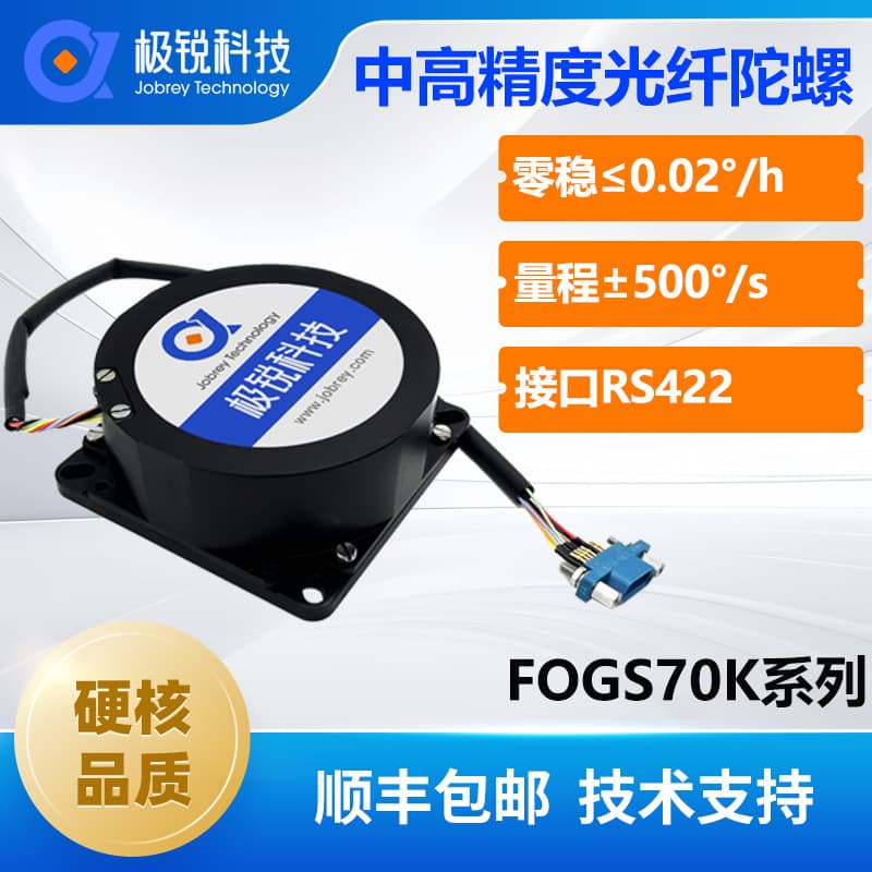 Medium-High Precision Single-Axis Fiber Optic Gyroscope Angular Velocity Sensor 1-Axis Angular Velocimeter RS422 Digital Output