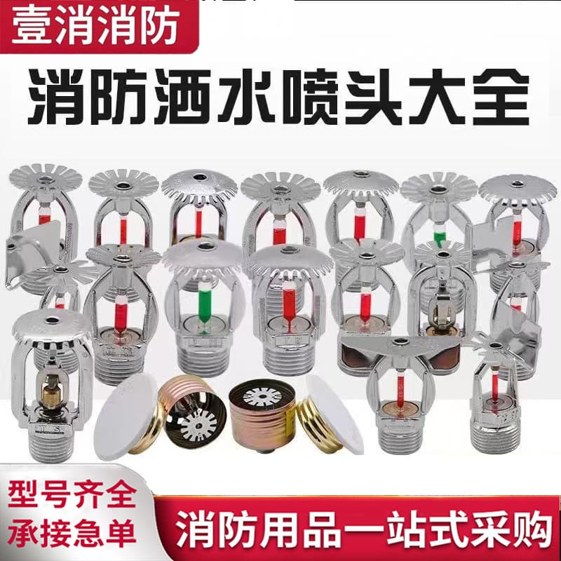 Factory Direct Fire Sprinkler Heads Collection 68° Up/Down Sprinklers DN15/1/2", Pendent/Upright National Standard