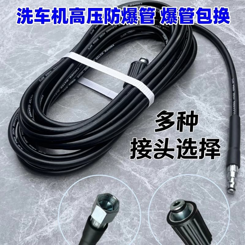 High-pressure explosion-proof pipe outlet hose household car washing machine is suitable for Yili series Morgana quick plug cleaning machine