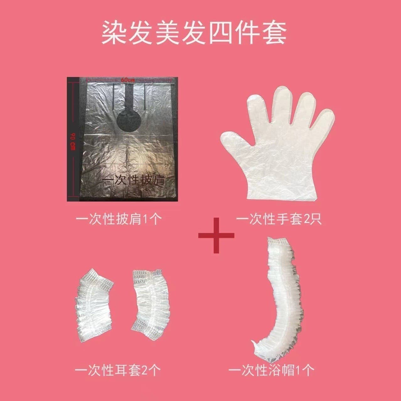 Hair Coloring and Hairdressing Tools Four-Piece Set Disposable Gloves Disposable Large Shawl Disposable Earmuffs Disposable Headgear