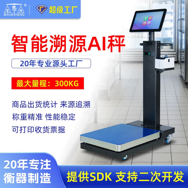 Intelligent traceability electronic scale farmers market canteen acceptance warehousing distribution sorting cashier scale food traceability platform scale