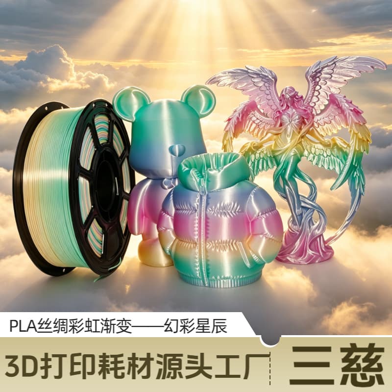 Sanci 3D printing supplies PLA silk rainbow fantasy stars 1.75mm wire diameter universal 1KG suitable for bamboo