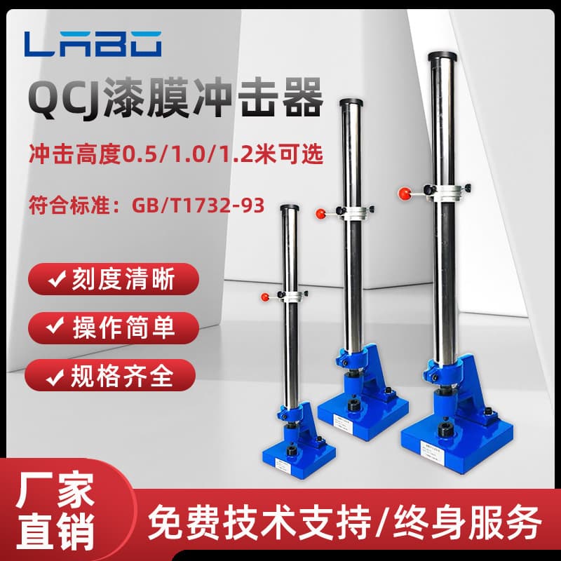 Spot QCJ paint film impact testing machine paint film impactor metal paint coating impact resistance tester manufacturer