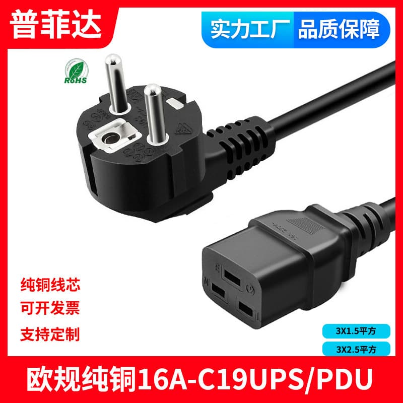 VDE European Standard 16A to C19 Power Cord, Pure Copper, High Power UPS/PDU Server, 3X2.5mm²