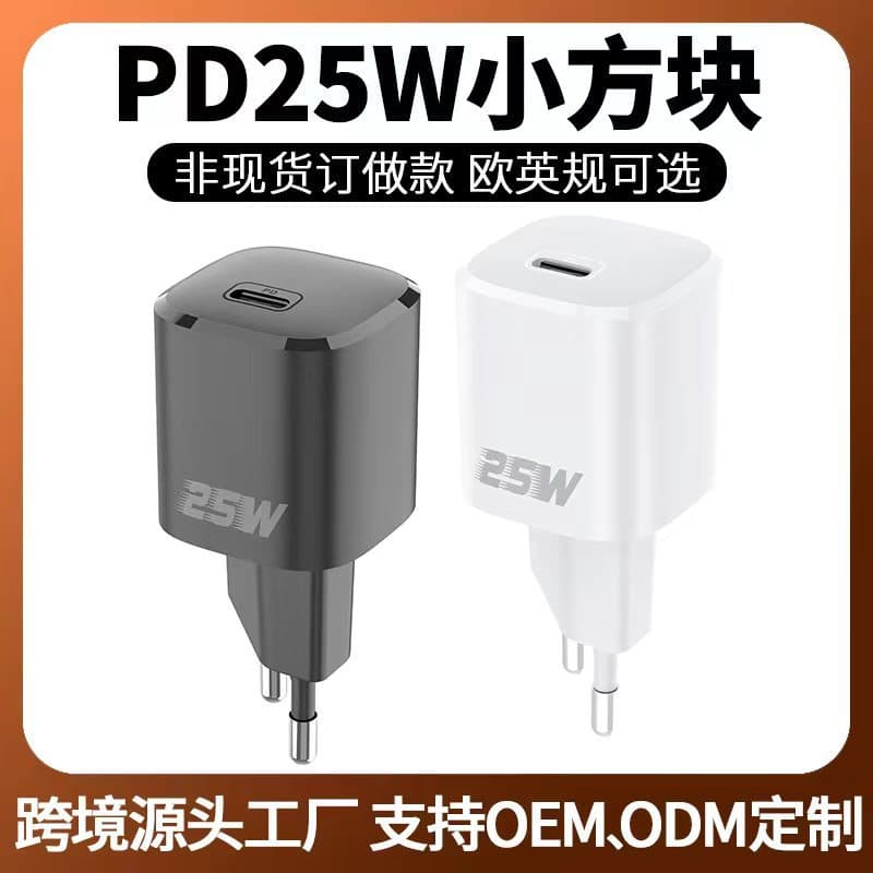 Small square PD25W charger suitable for Apple and Samsung mobile phone fast charging head European and British regulations compact mini charging head