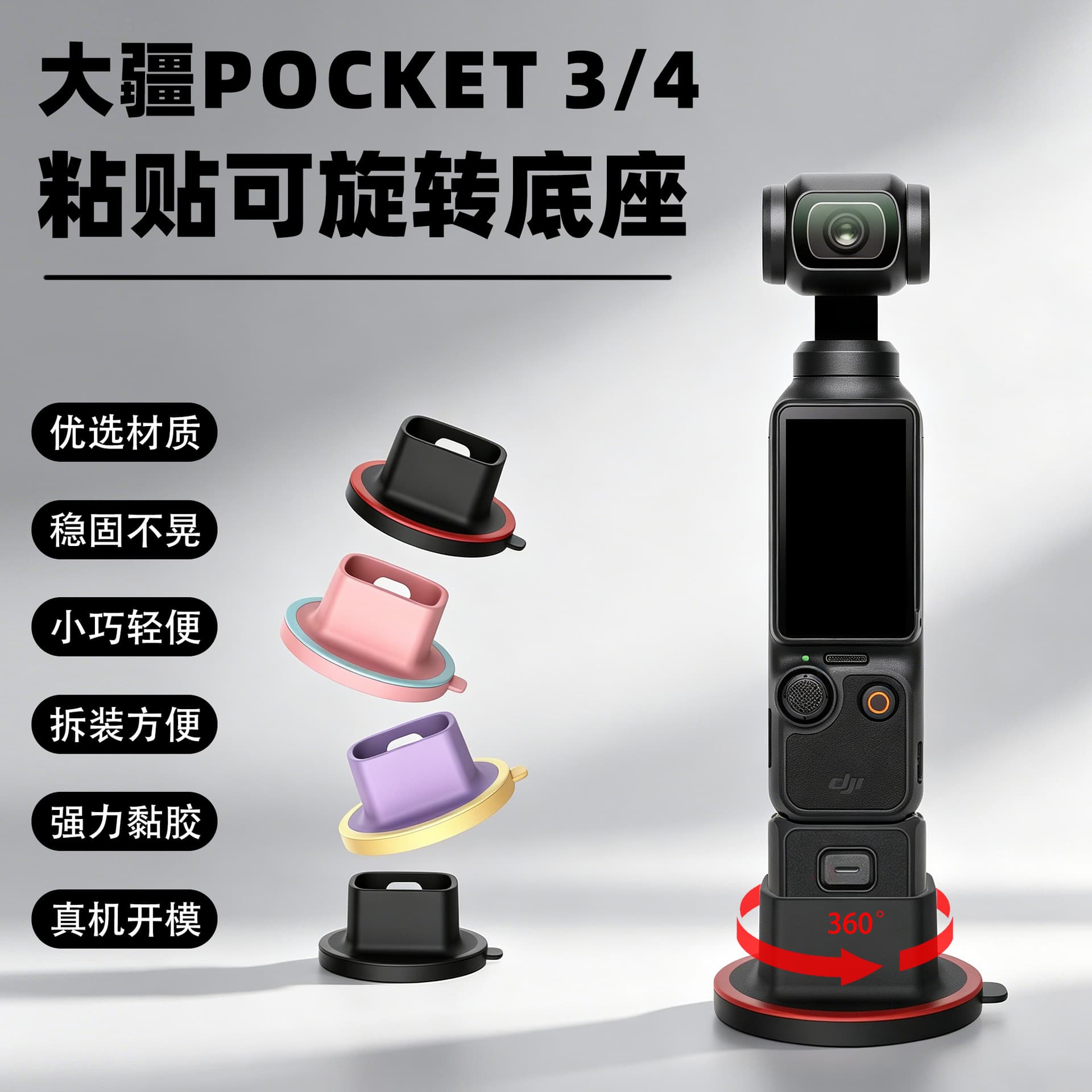 Pocket3/Pocket4 universal adhesive rotating base desktop car stable gimbal camera bracket accessories