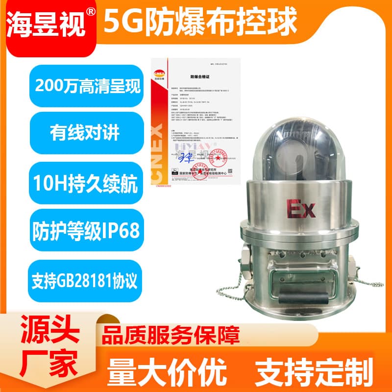 Explosion-Proof Deployment Ball with 5G HD, IP68 Rating for Gas and Dust Isolation in Mining and Petrochemical Industries