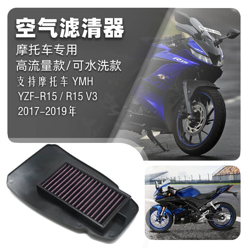 Suitable for Yamaha R15V3 YZF-R15 17-19 modified air filter high flow air filter