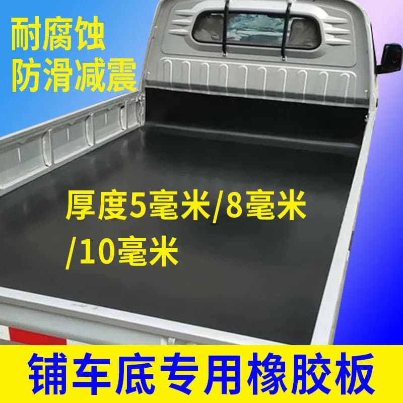 Wear-resistant and anti-slip conveyor belt for truck and tricycle undercarriage lining, canvas rubber sheet with shock absorption, multi-layer wire insertion, insulating rubber mat
