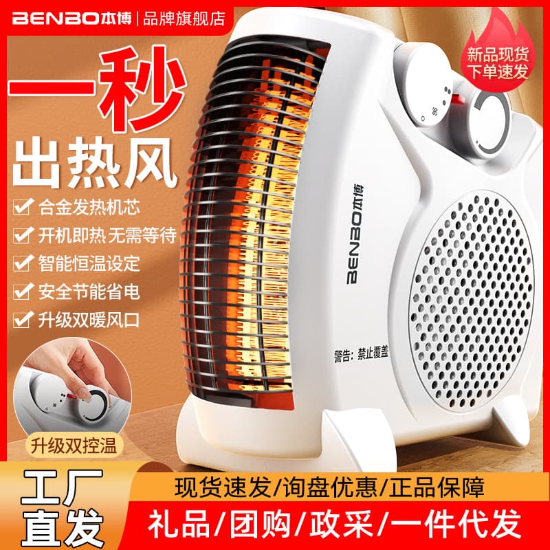 German Benbo Heater Fan Home Electric Heater Energy-Saving Electric Heating Stove Fan