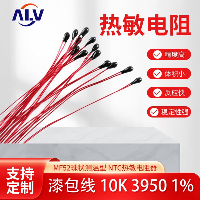 10K 3950 1% Mf52B 103F3950 Rice Cooker Air Conditioner High Temperature Resistant Enameled Wire NTC Thermistor