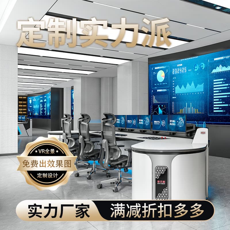 Central Control Center Operation Console, Control Room Console, Curved Three-Four-Unit Dispatching Console, Adjustable Screen Smart Control Console