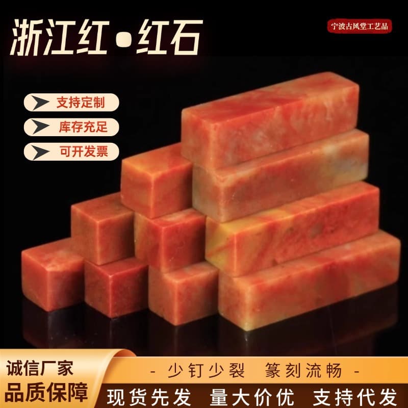 Zhejiang Red Stone 1*1*4CM Indian Stone Practice Seal, Shoushan Stone Seal Carving, Drop Shipping Available