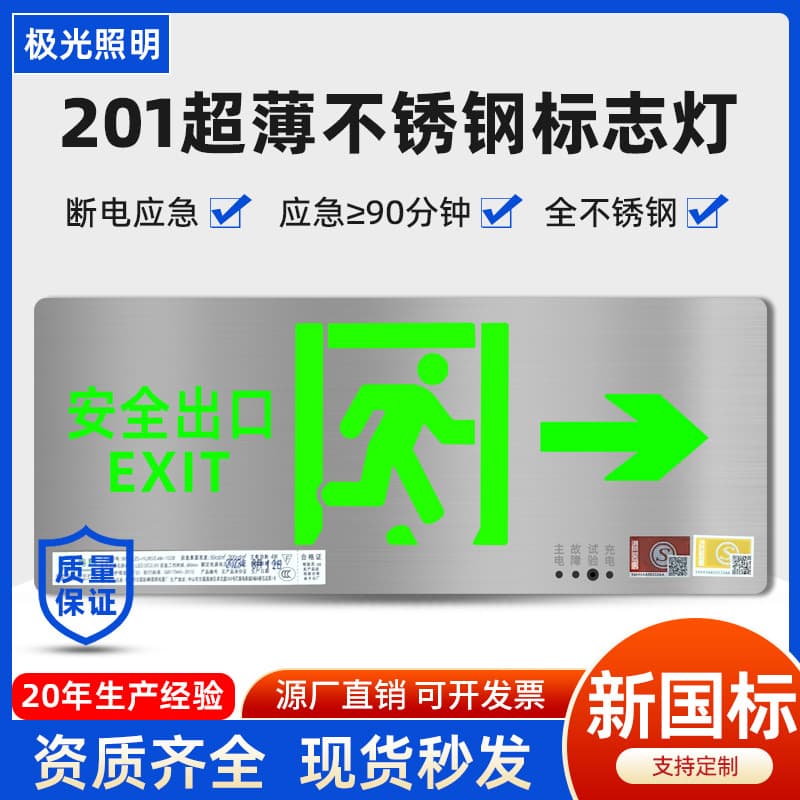 Ultra-thin stainless steel sign light, new national standard fire emergency light, silver flashing safety exit indicator, evacuation sign