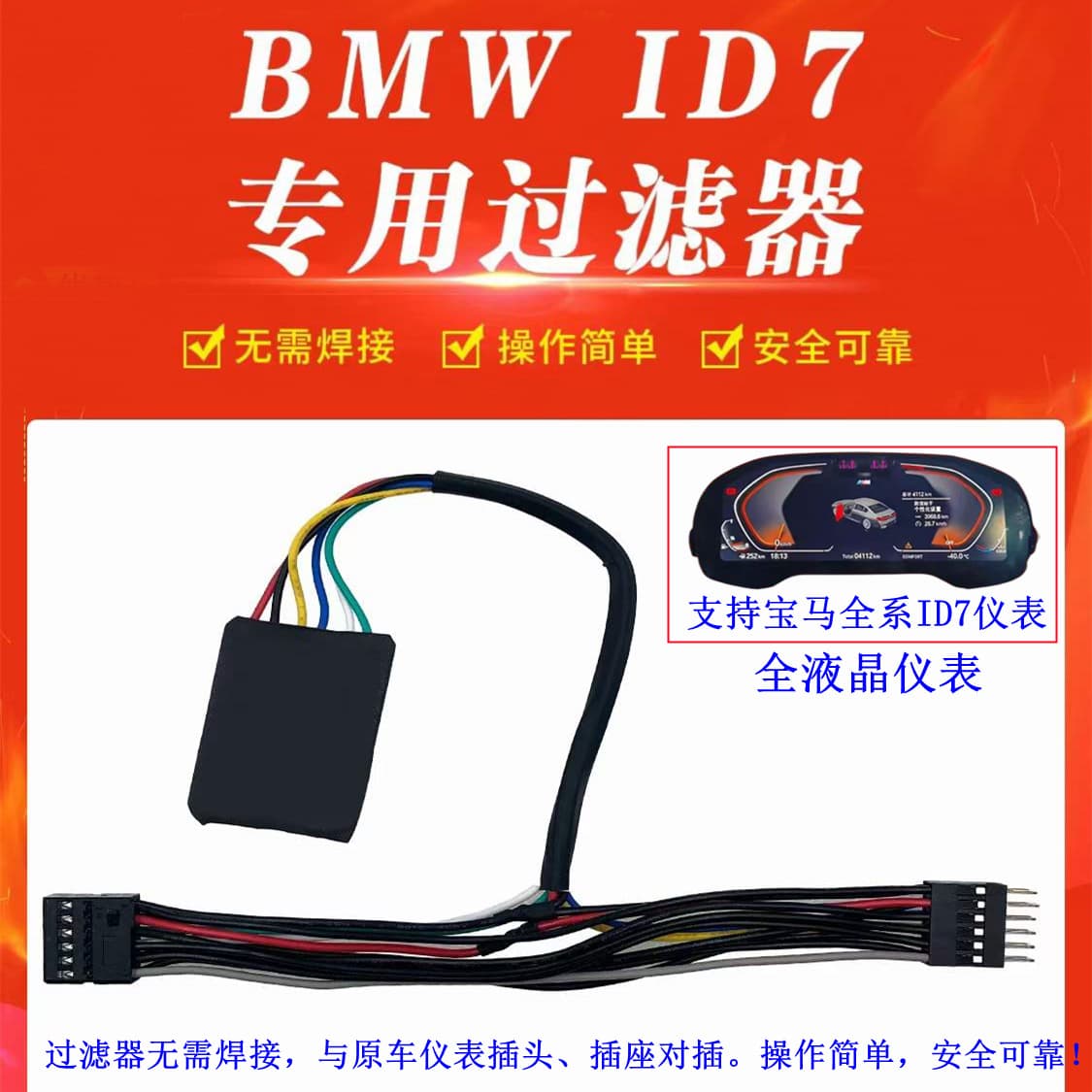 Applicable to BMW full-series ID7 instrument filter to prevent black screen import solution without welding LCD instrument BWM