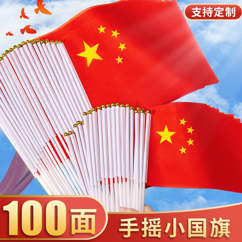 Chinese flag five-star red flag hand wave flag small flag with pole small flag small red flag No. 7 No. 8 national flag wholesale
