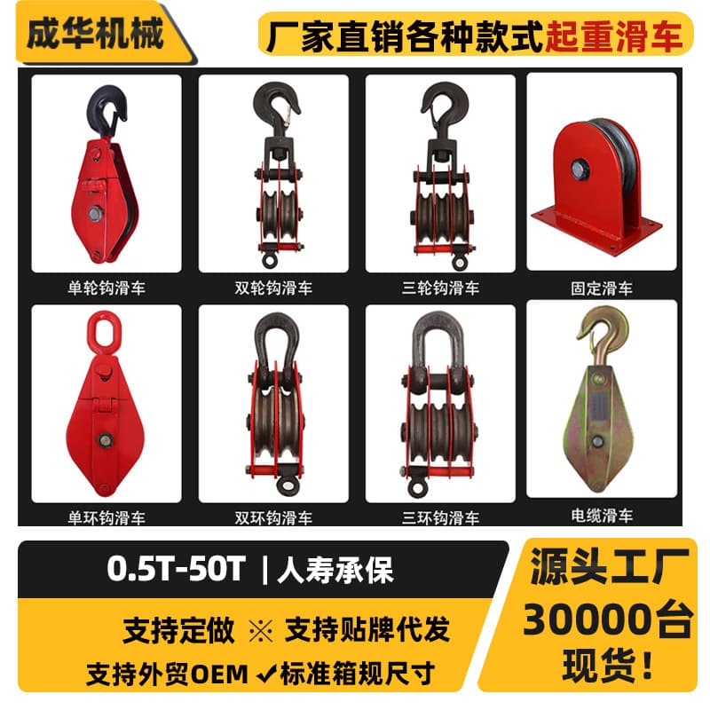 Single Wheel Double Wheel Lifting Pulley Electric Open Chain Ring Iron Pulley 1T 3T 5 Ton 8T 10T Sky Pulley Hoisting Pulley