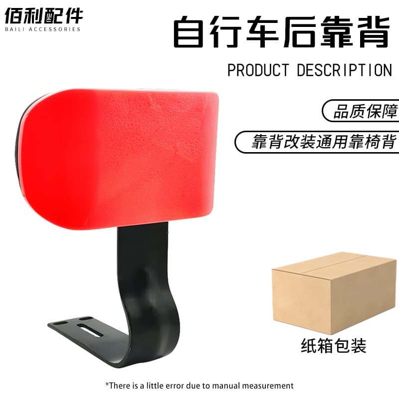 Bicycle backrest, electric bicycle seat cushion backrest, electric scooter backrest modification universal chair backrest
