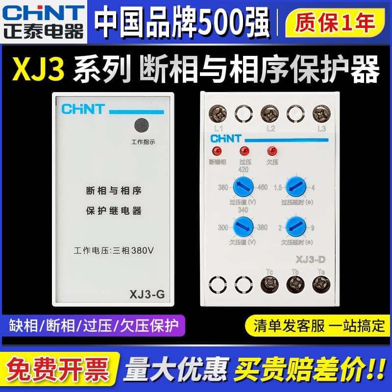 CHINT Original XJ3-G 380V Phase Failure and Phase Sequence Protection Relay xj3-d Phase Loss Protector NJB1-X1
