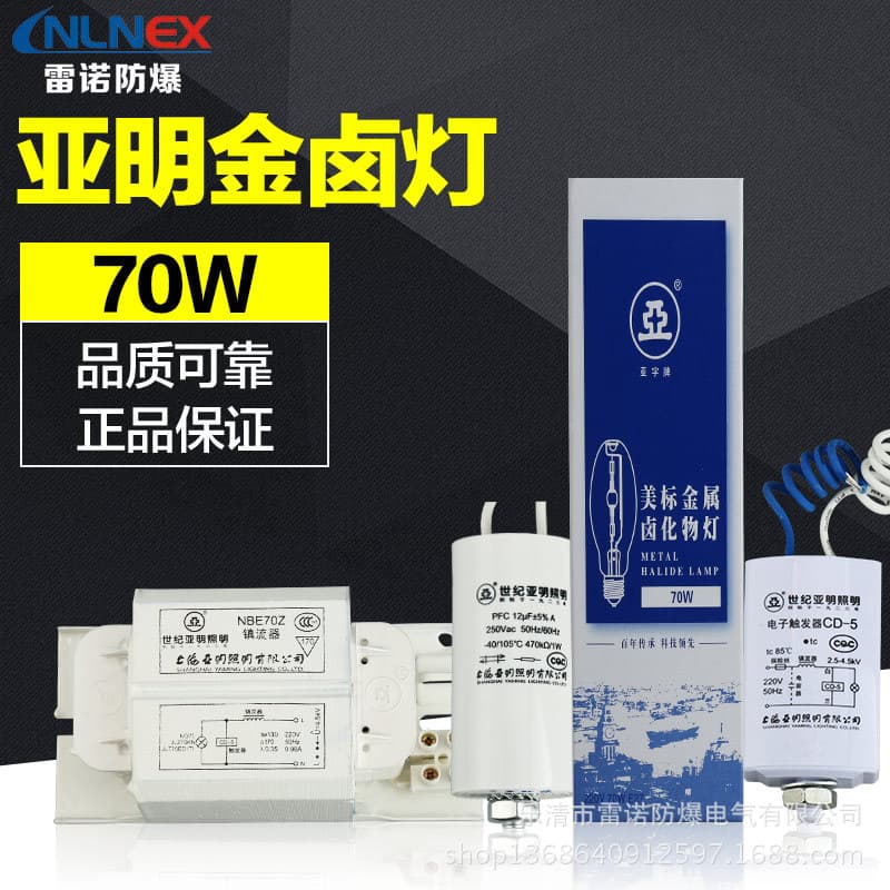 Century Yaming 1923 Brand Metal Halide Lamp NBE70W Ballast, Ignitor, Compensation Capacitor