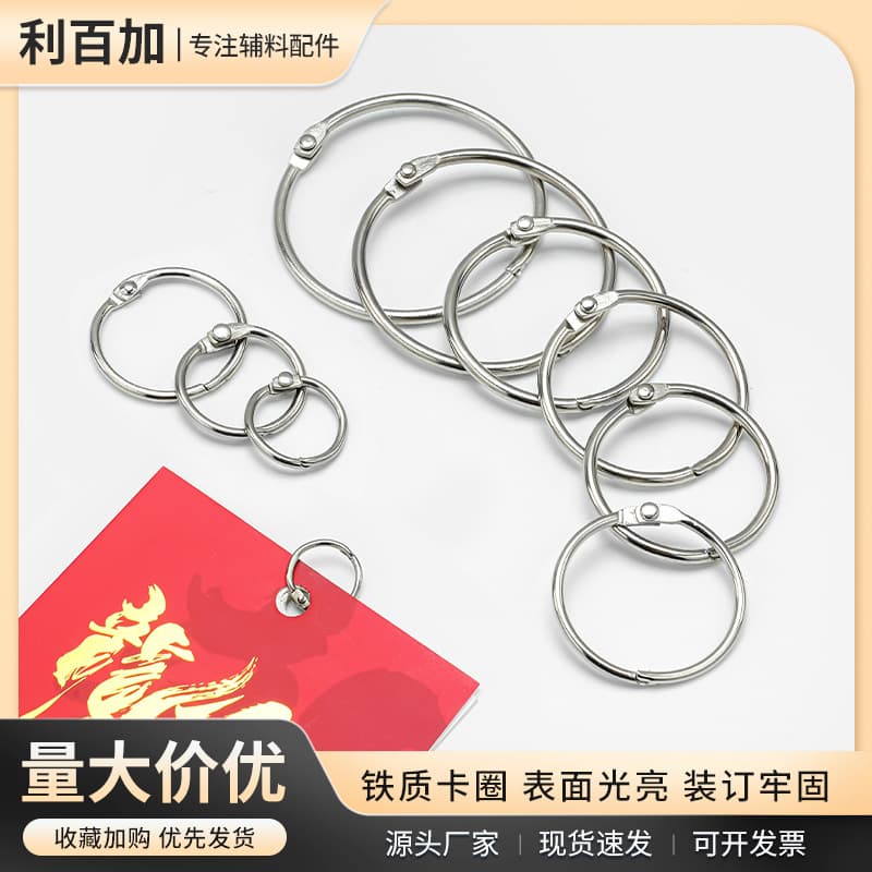 Metal loose-leaf rings, iron ring clasps, binding rings, card rings, coil rings, iron loops, book rings, loose-leaf notebook rings, card rings and clasps