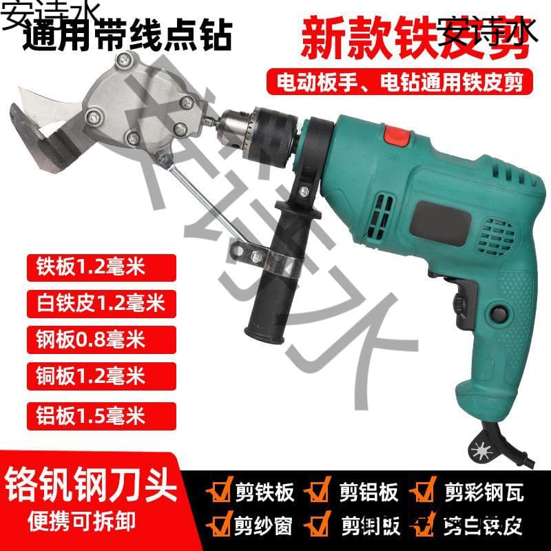 New Universal Electric Tin Snips for Lithium Battery Wrench Drills - Metal Sheet, Color Steel Tile Cutter and More