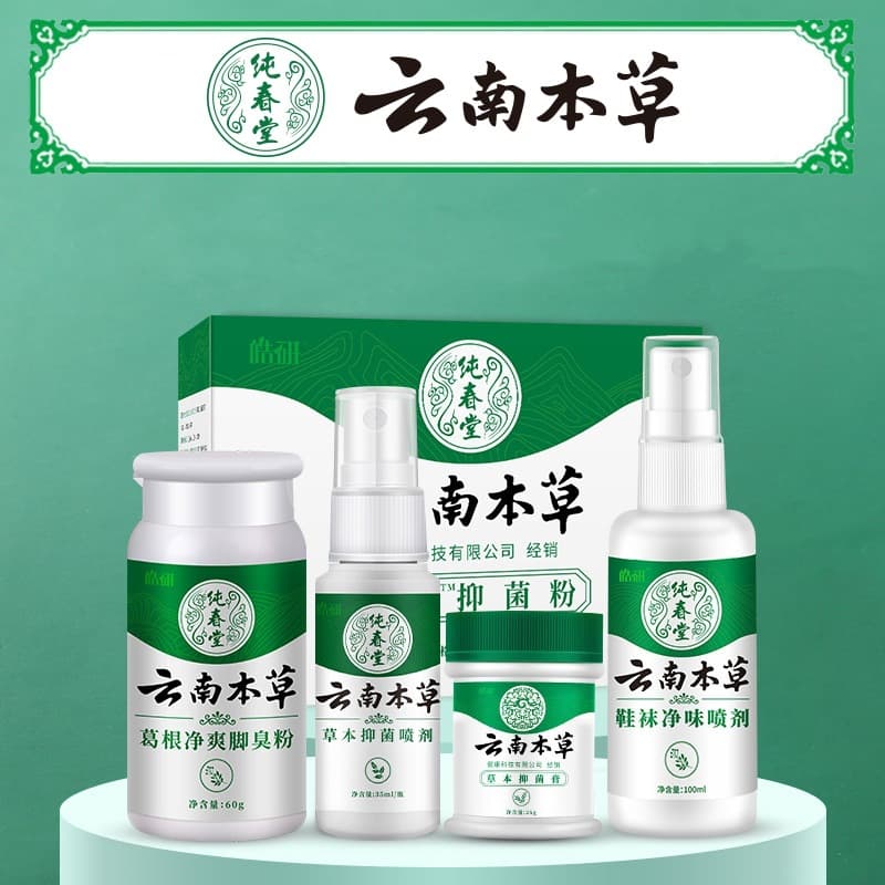 In Stock Supply Yunnan Herbs Haoyan Antibacterial Spray 35ml/Box Foot Care, Refreshing Foot Spray 35ml/Box