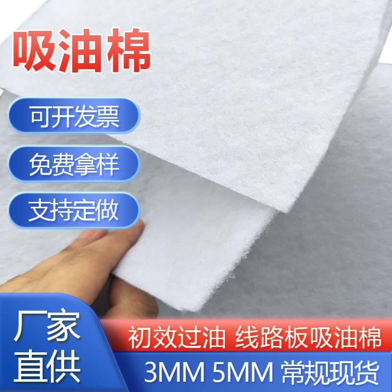 Industrial oil-absorbing cotton, factory direct sales, primary-efficiency oil-absorbing cotton roll, air filter cotton, circuit board oil-absorbing cotton
