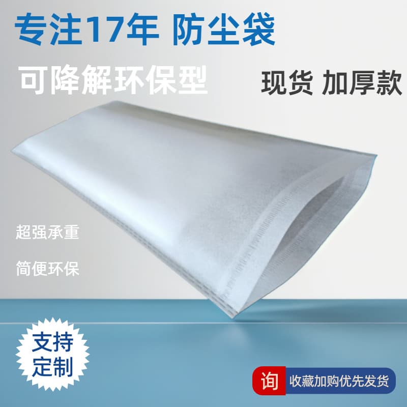 40g thickened non-woven flat dust-proof bags, wholesale for clothing, shoes, and bags, eco-material drawstring pouches.