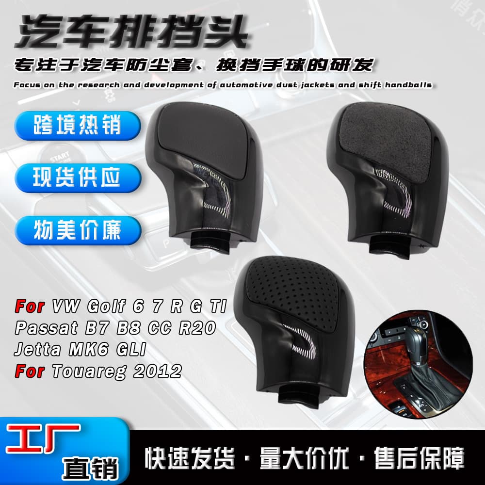 Cross-border applicable to Volkswagen gear head decorative cover DSG gear handle upgrade and modified car shift handball accessories