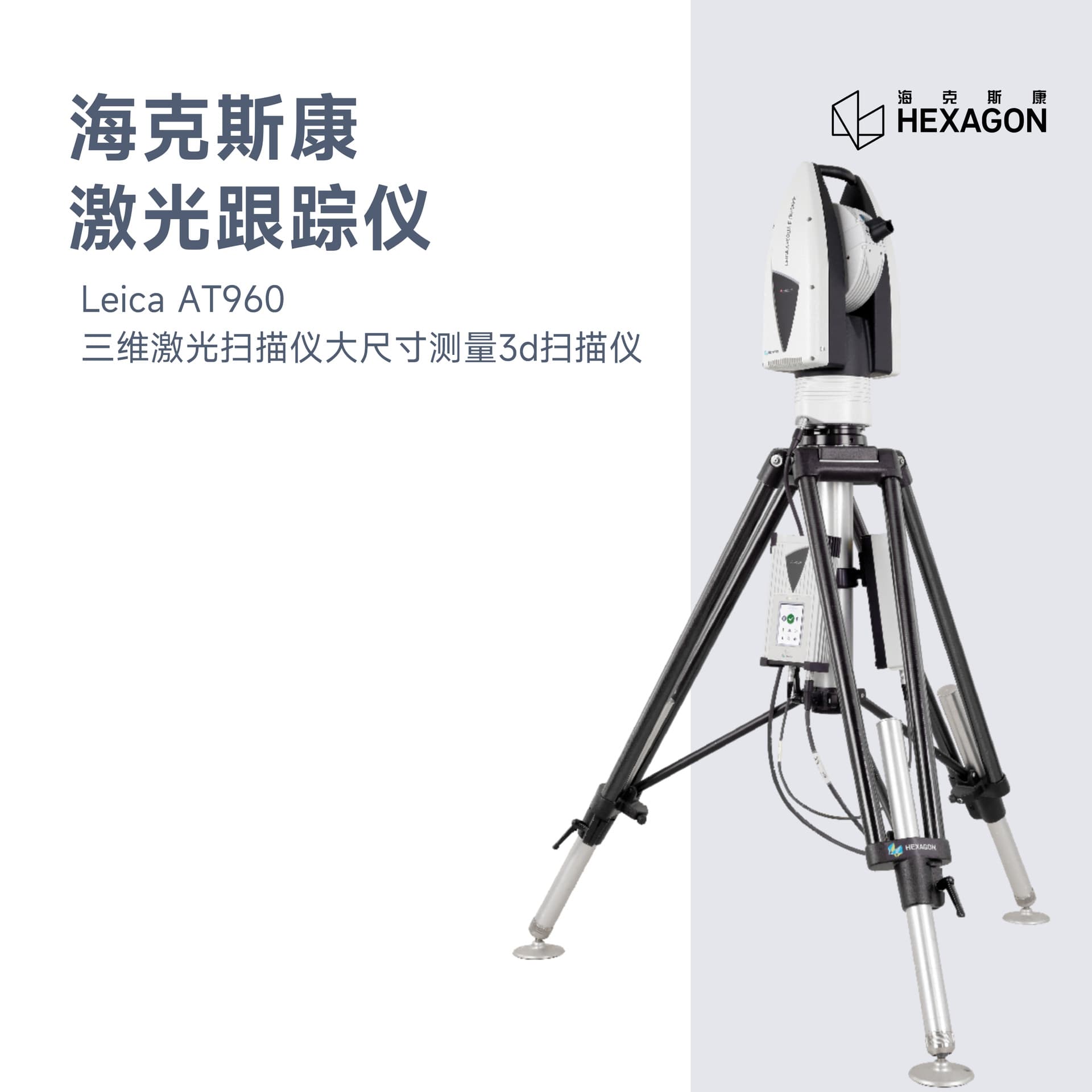 Hexagon Absolute Laser Tracker AT960 3D Laser Scanner Large Size Measurement 3D Scanner
