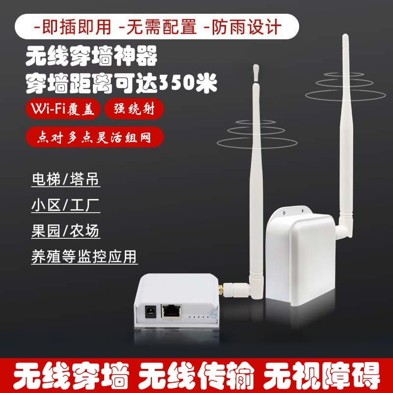 Wireless Monitoring Elevator Tower Crane Long-Distance Transmission Bridge Wall-Penetrating WiFi Router Signal Booster Amplifier