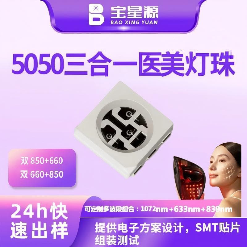 5050 protective gear special therapy infrared LED bead belt shoulder neck baking lamp blue light mask patch LED bead