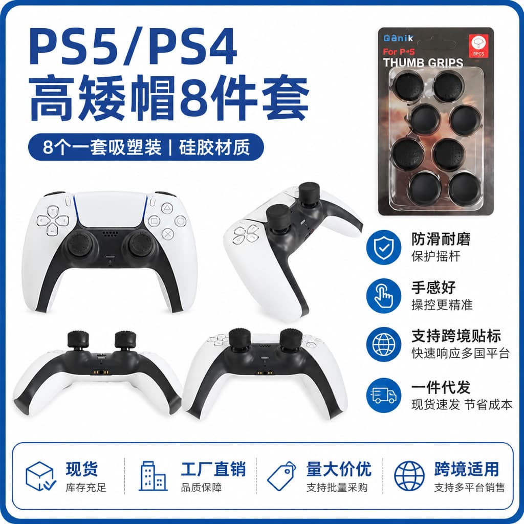 In Stock, PS4 Thumbstick Grips, PS5 Heightened Caps, 8-Pack, PS5/PS4 High and Low Caps, 8-Piece Set, Silicone Caps