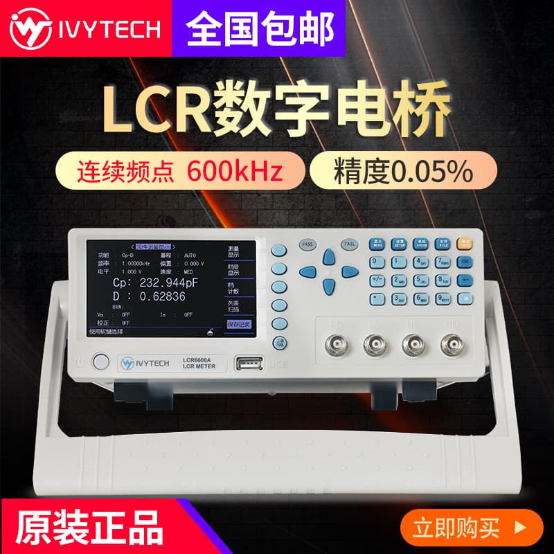 IWATSU LCR6100A/LCR6030A/6200A/6600A Digital Bridge 100KHz LCR Tester