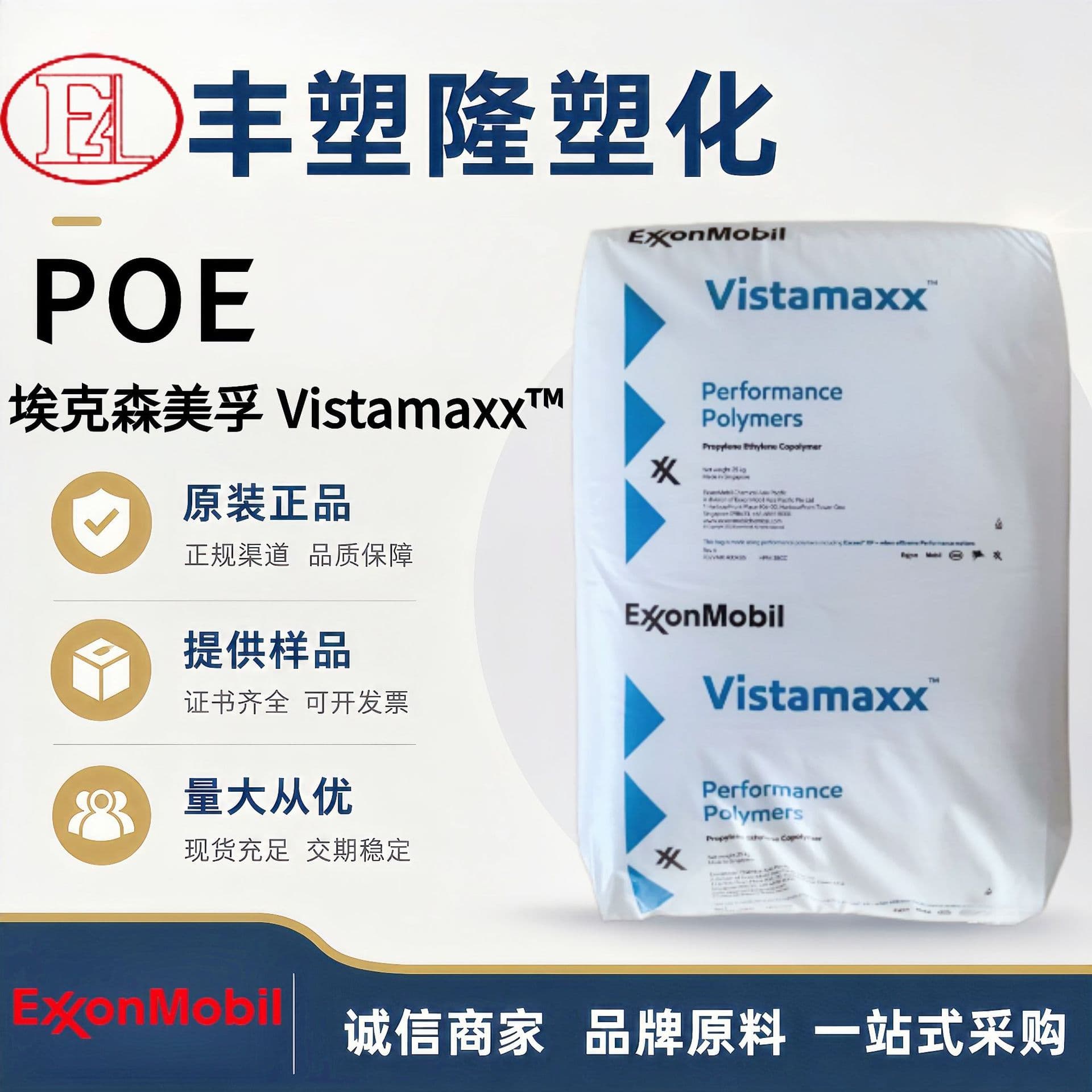 ExxonMobil POE 5061 Low Temperature Impact Resistant High Tear Strength High Toughness Blow Molding Injection Molding