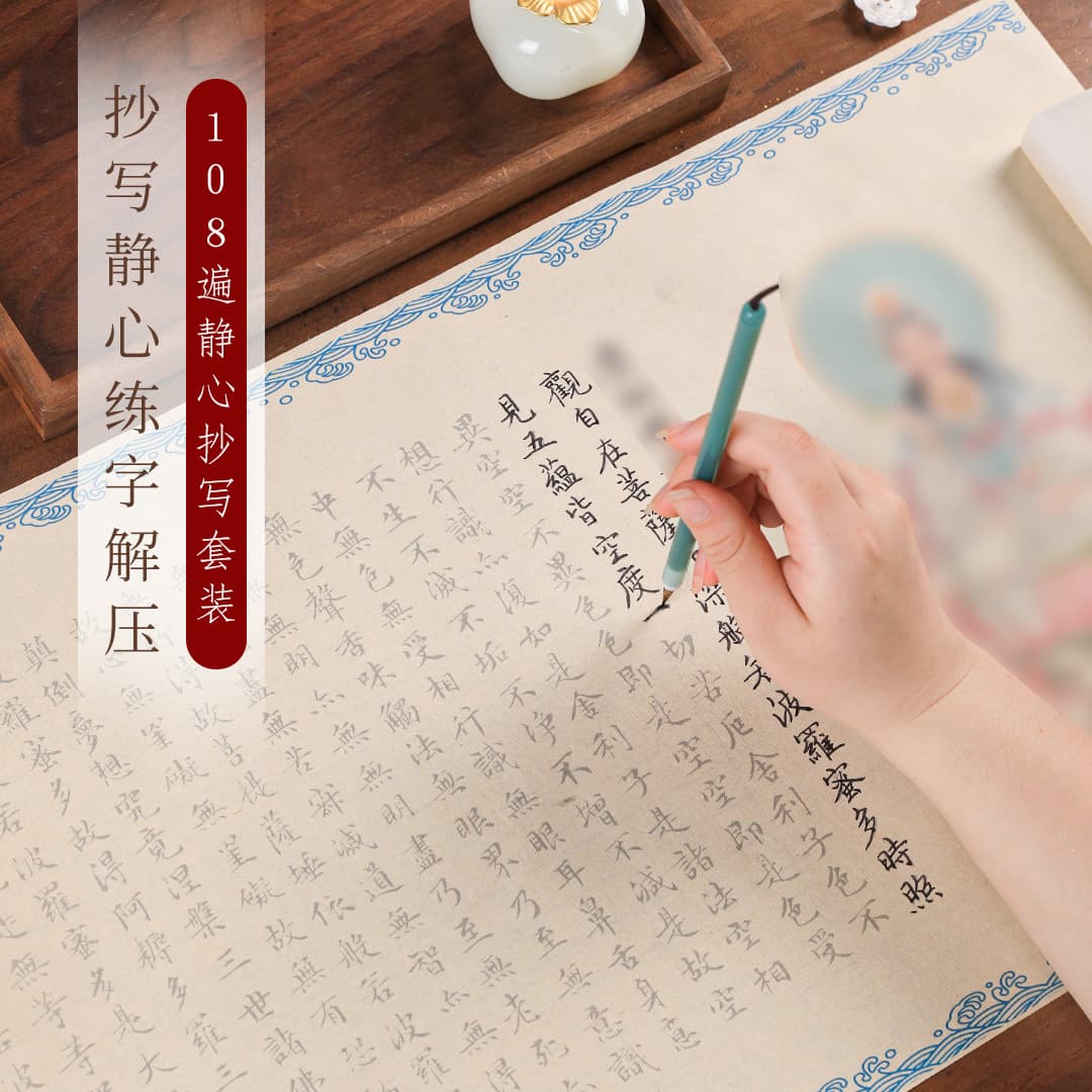108 Repetitions Mindful Scripture Copying Set - Small Regular Script Brush Copybook - Calligraphy Practice Rice Paper/Hand-copied Sutra Writing Paper