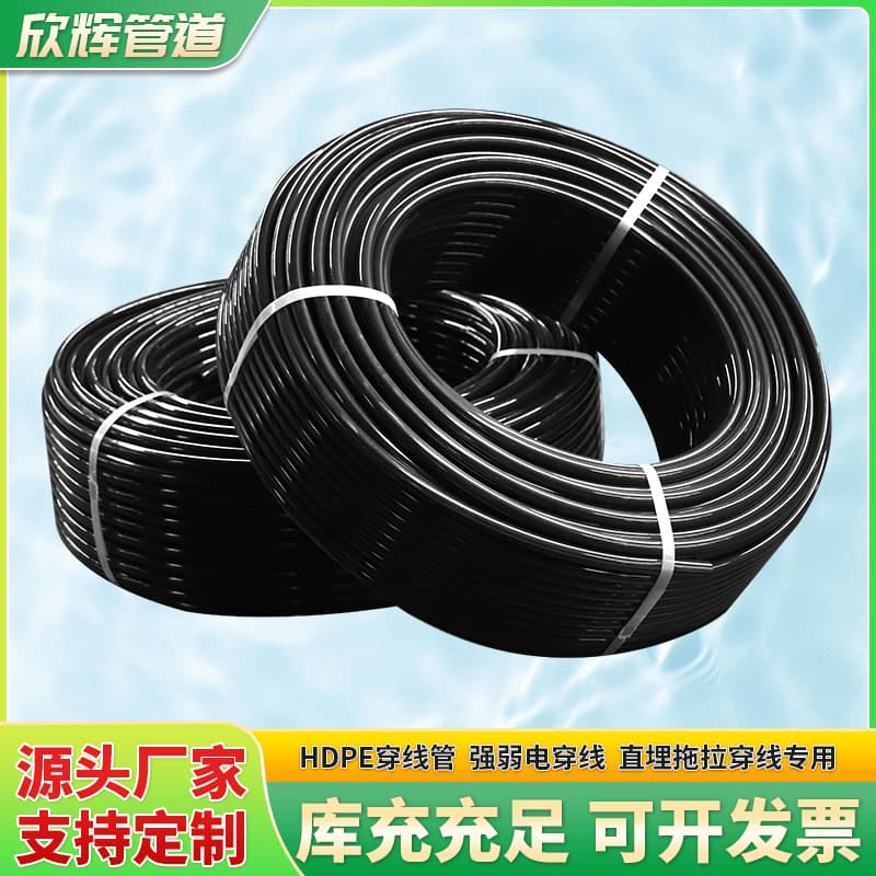 HDPE Conduit Pulling Coil PE Conduit for Electrical Cable Protection Sleeve Communication Protection Pipe Direct Burial