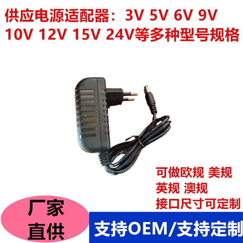 European standard 12V1A power adapter 3V1A2A5V1A2A3A6V9V12V2A1.5A24V1A 2A adapter