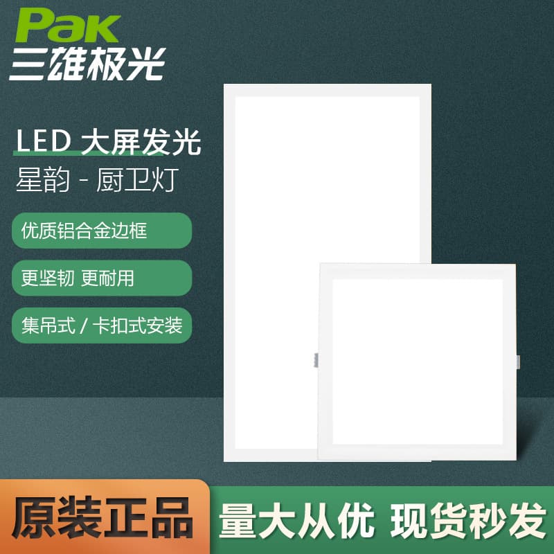 Sanxiong Aurora LED Kitchen and Bathroom Light, 300x300 Aluminum Ceiling Panel Flat Panel Light, Starry Sky Clip-on Integrated Ceiling Light