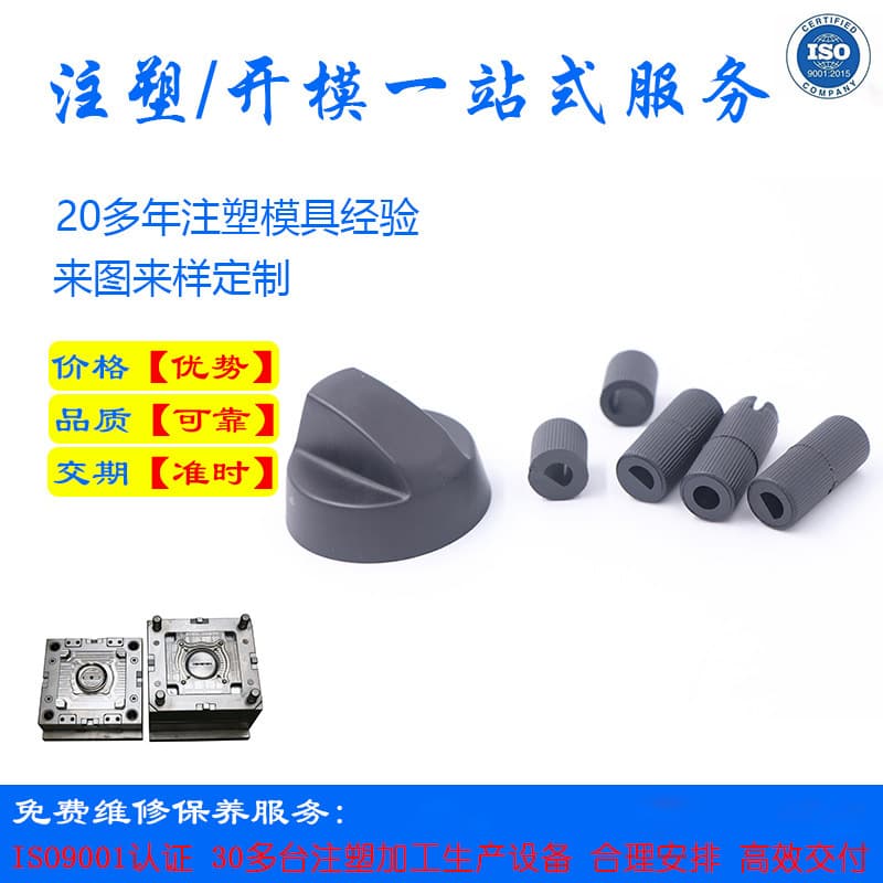 Foreign trade injection molded parts for home appliances, gas stove potentiometers, stove switches, ovens, barbecue grills, and plastic knobs