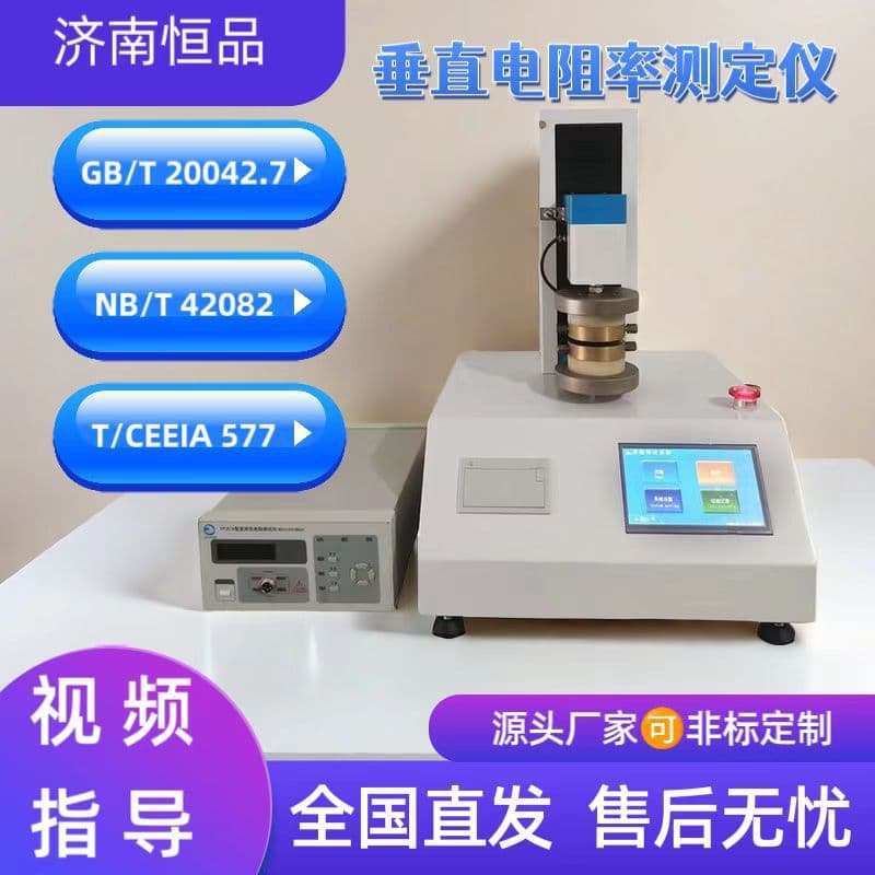 Conductive Powder Vertical Resistivity Tester Lithium Battery Powder Magnetic Ring Ceramic Disc Resistivity Measuring Instrument