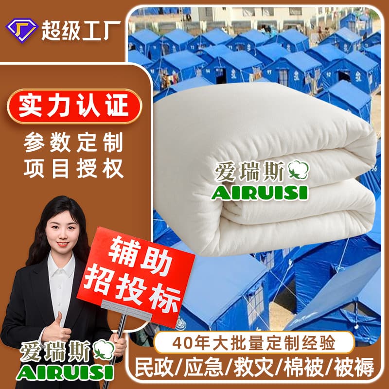 Chengdu Manufacturer Emergency Relief Cotton Quilts One-Stop Procurement, White Universal Cotton Wadding Quilts, Auxiliary Bidding Support.
