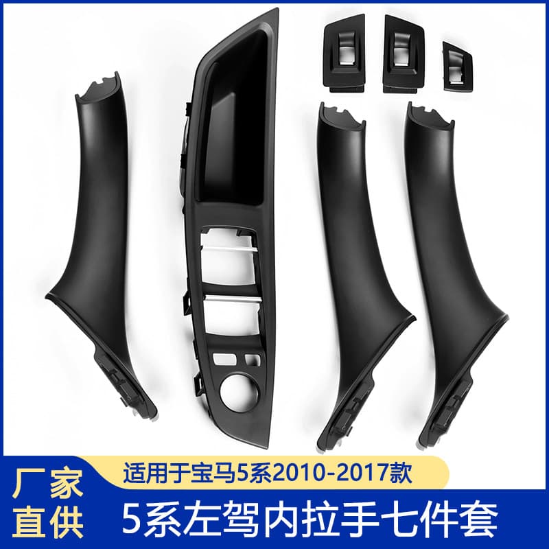 For BMW 5 Series Door Handle F10 F11 F18 Inner Armrest Door Handle BMW Accessories
