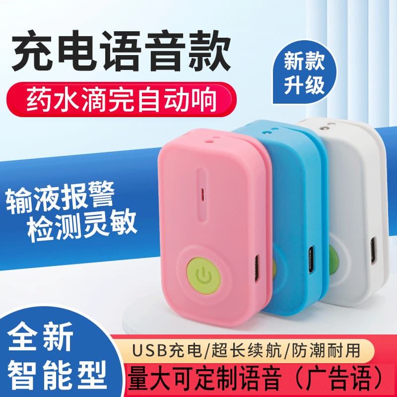 Haohe rechargeable liquid infusion treasure IV drip hanging bottle hanging saline escort artifact alarm reminder reminder manufacturer