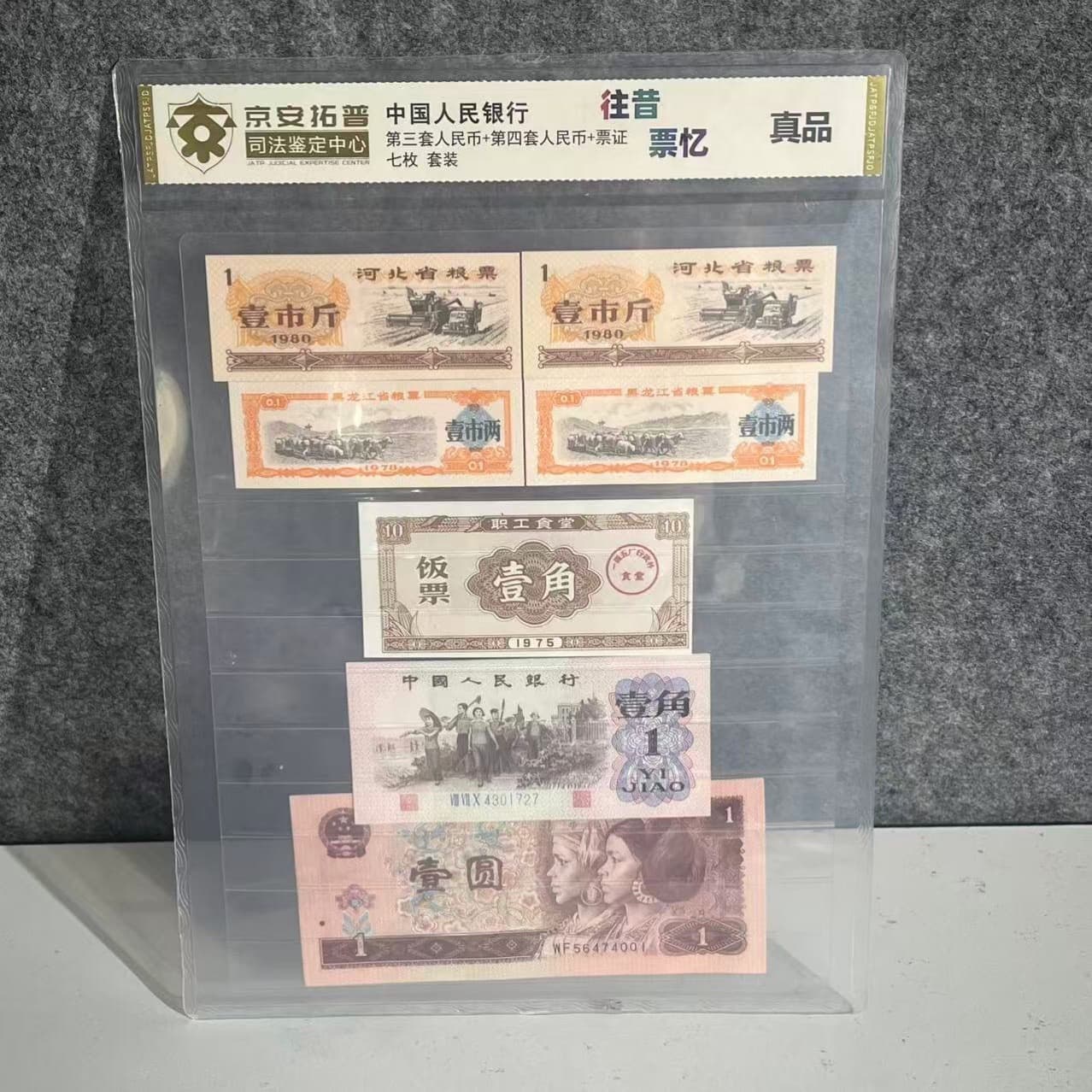 The third set of RMB + the fourth set of RMB + seven coupons set