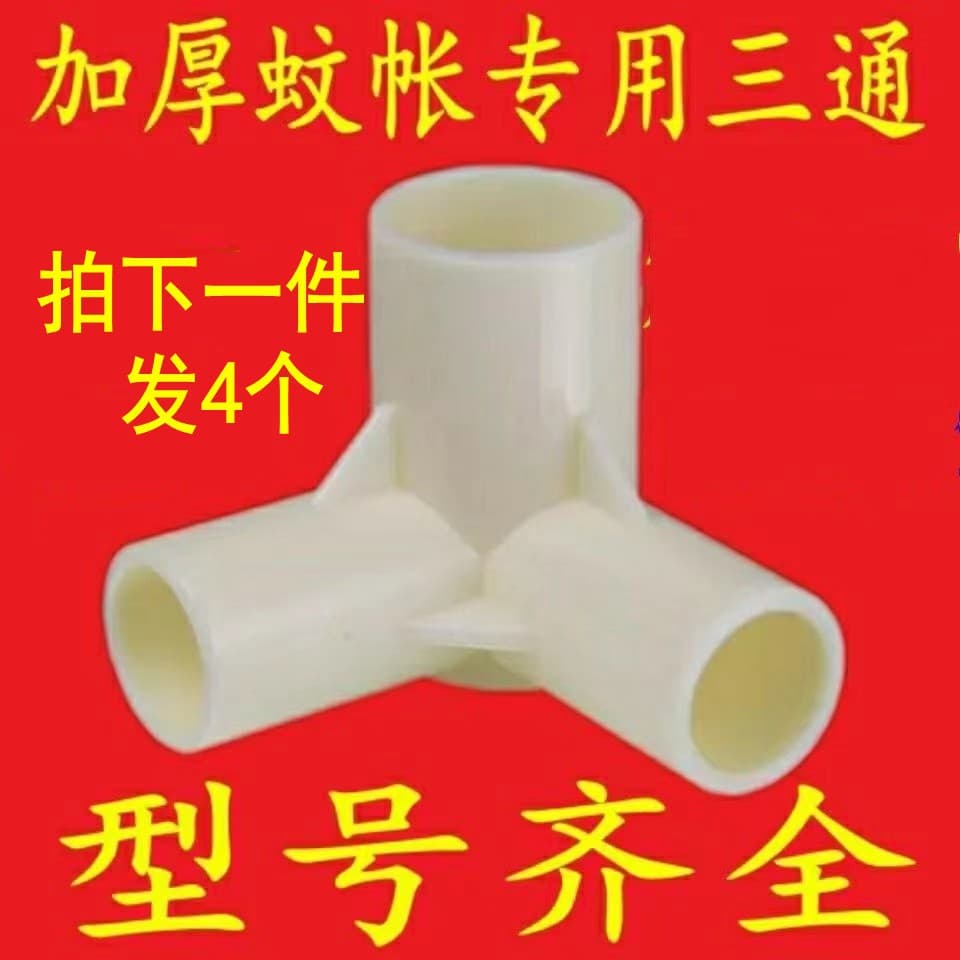 Mosquito Net Three-Way Connector for Home Mosquito Net Support Corner Stainless Steel Support Connection Triangle Adapter Dormitory Bed Curtain Accessories