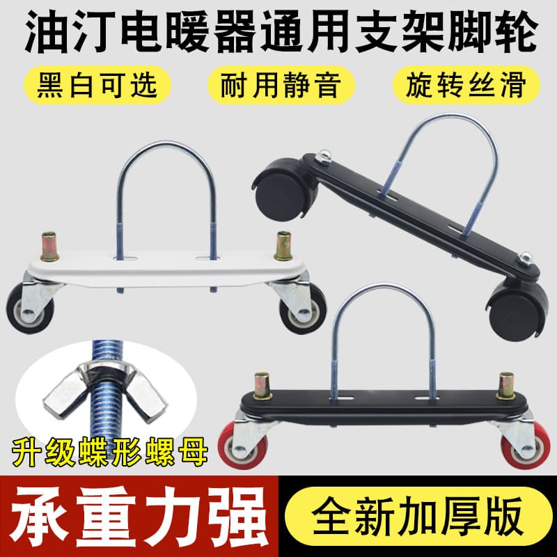 New Electric Heater Oil-Filled Radiator Universal Base Stand Bracket Caster Wheels Repair Accessories Complete Set